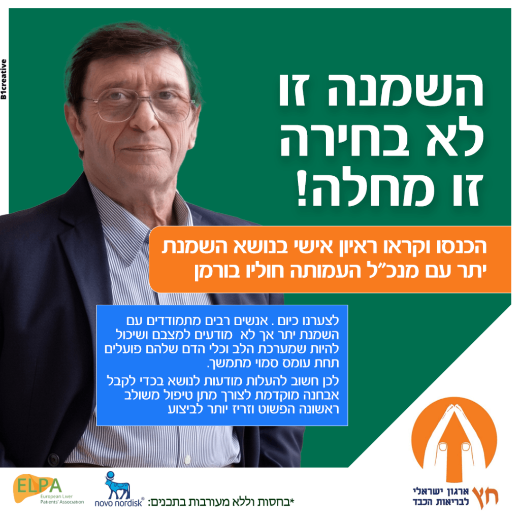 השמנה והשמנת יתר בישראל, בשנת 2026
