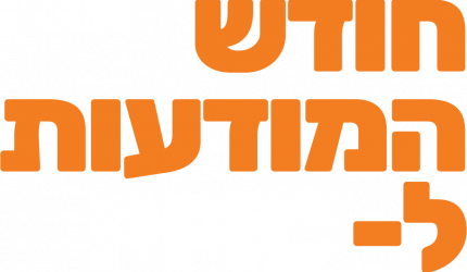 PFIC חודש המודעות