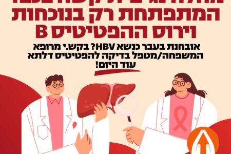הפטיטיס D (דלתא HDV) וסרטן כבד