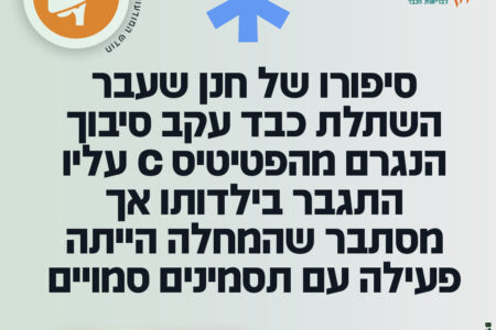 החרפה סמויה שלא הרגשתי הובילה לסרטן כבד והשתלה שהצילה את חיי