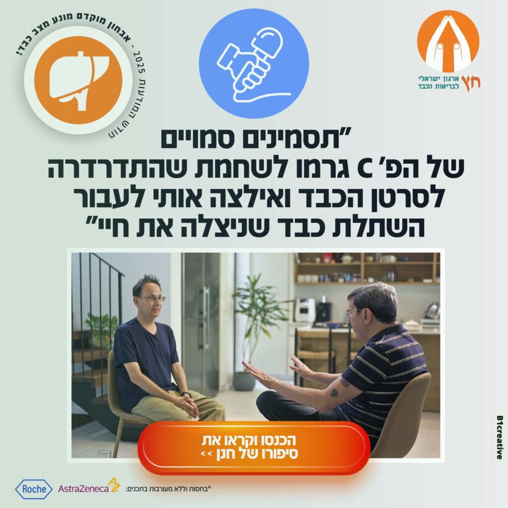 החרפה סמויה שלא הרגשתי הובילה לסרטן כבד והשתלה שהצילה את חיי